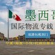 墨西哥國際物流圖