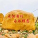 水泥刻字石圖