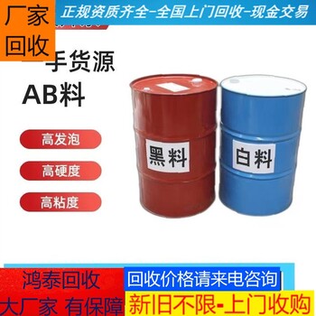 溫嶺上門(mén)回收發(fā)泡劑誠信廠(chǎng)家回收