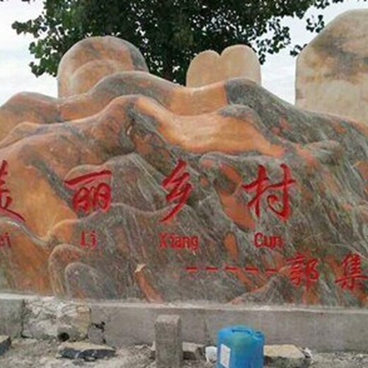台州景观石铭文刻字设计联系电话