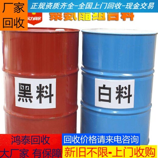 徐州大量回收聚酯多元醇，回收过期聚氨酯组合料厂家