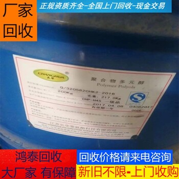 恩平上門(mén)回收異氰酸酯正規(guī)廠家