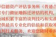 遼寧正規損失賠償評估電話