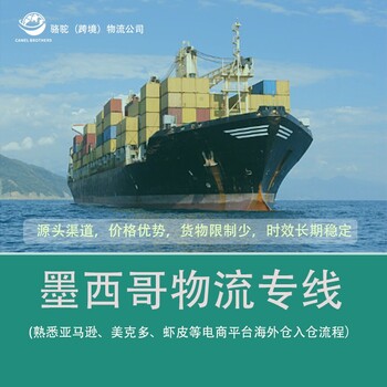 中國(guó)墨西哥跨境物流國(guó)際物流源頭渠道