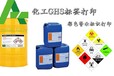 雙鴨山化工桶標(biāo)簽廠家,化工標(biāo)簽