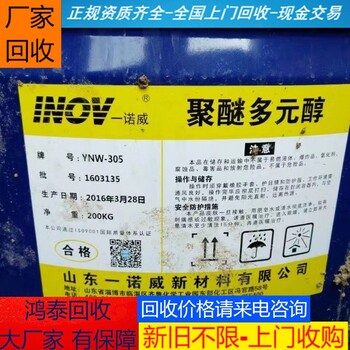 常宁回收异氰酸酯组合料