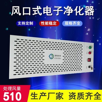 風(fēng)口式電子空氣凈化器中央空調(diào)高壓靜電除塵裝置