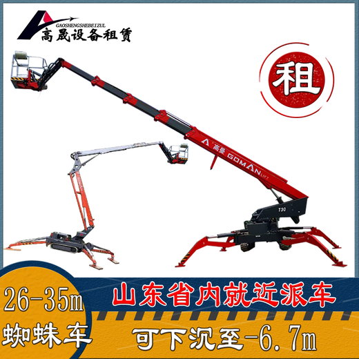 海陽,蜘蛛高空作業(yè)車租賃公司