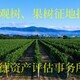 寧波從事損失賠償評估價格產品圖