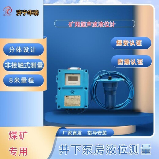 超声波物液位计水位传感器非接触式测量液位计
