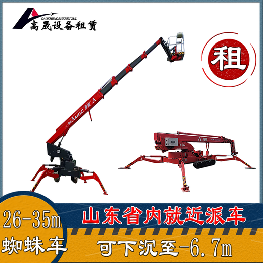 龍口,蜘蛛型登高車出租公司