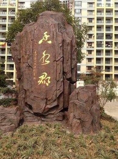 臨汾景觀石銘文刻字施工團(tuán)隊(duì)