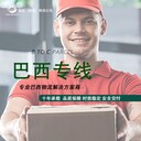巴西物流小包國際貨代