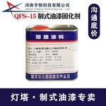 QFS-15制式油漆固化剂耐候聚氨酯无光面漆配套使用特种涂料专卖