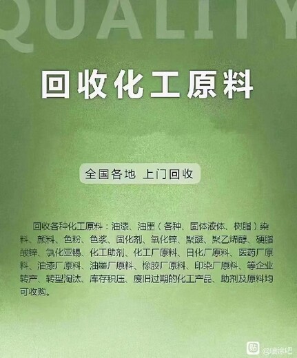 嘉興油漆油墨回收油漆油墨回收