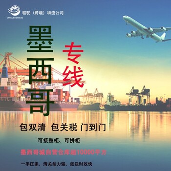 墨西哥空运国际物流国际空运源头渠道