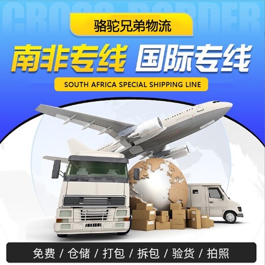 南非海运物流国际货代骆驼兄弟公司