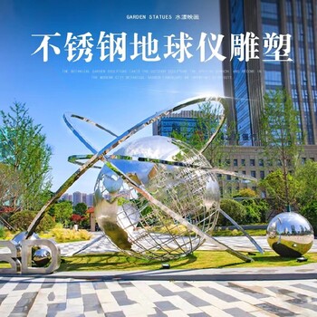 戶外抽象不銹鋼地球儀雕塑加工