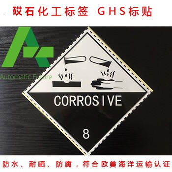 泰安化工標(biāo)簽廠家,化工桶標(biāo)簽