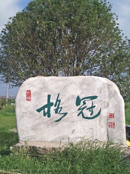 仙桃假山刻字石報價