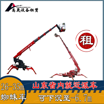 煙臺龍口市蜘蛛車出租廠家電話升降平臺租賃升降平穩(wěn)