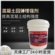 重慶混凝土表面增強(qiáng)劑圖