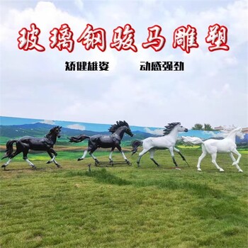 樹脂動物馬雕塑定制廠家
