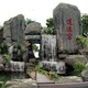 塑石假山價格圖