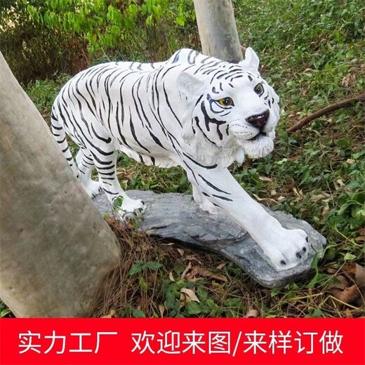 加工玻璃钢老虎雕塑造型