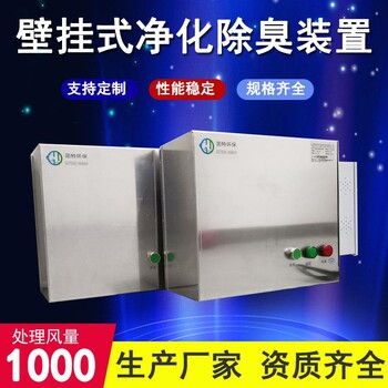 壁掛式光氫離子空氣除臭裝置500風(fēng)量納米光子消毒設(shè)備