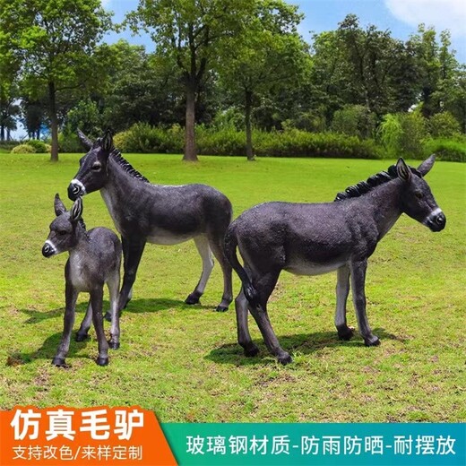大型玻璃鋼小毛驢雕塑模型