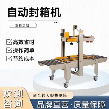 封箱機械適合較大類型紙箱智能自動封箱機RSD-FX6050