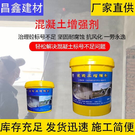 上海混凝土增强剂厂商