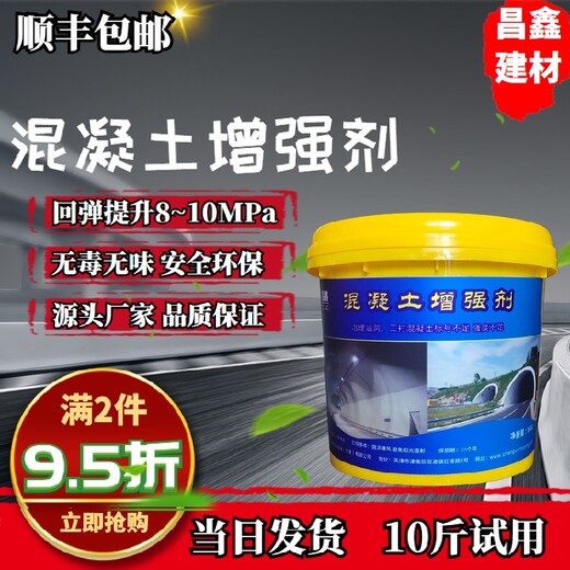 上海混凝土增强剂厂家价格