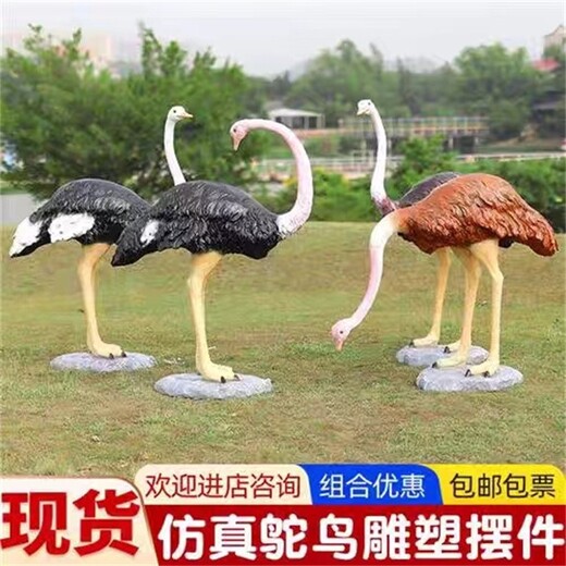 大型玻璃鋼鴕鳥雕塑造型