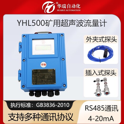 YHL500矿用本安型超声波流量计大管径外夹式流量传感器