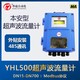 YHL500矿用本安型超声波流量计图