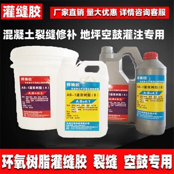 上海巖板磚空鼓AB-5灌漿樹脂膠