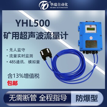 YHL500流量计流量仪表流速测量