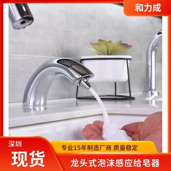 酒店臺(tái)面水龍頭式感應(yīng)皂液器泡沫洗手液機(jī)全自動(dòng)泡泡給皂器商用