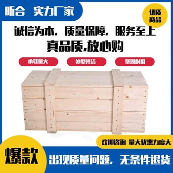 长期供应木包装箱木制木质包装箱外型美观按需定制