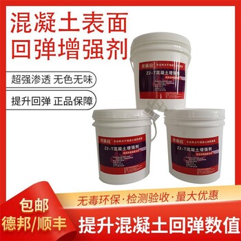 砼回彈增強劑提高多少