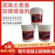 江西混凝土表面增強(qiáng)劑刷幾遍圖