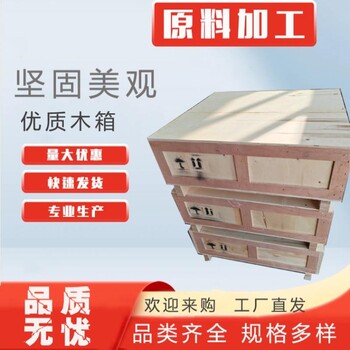 上海木箱厂供应出口免熏蒸包装箱无蛀虫款式多