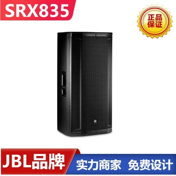 JBLSRX835大功率高保真3分频800瓦舞台会议演出剧院级别音响