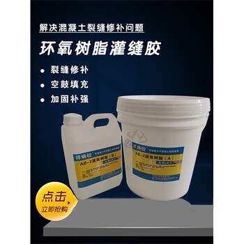 江西瓷磚邊角空鼓用AB-5灌漿樹脂