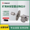 智能礦用流量計礦用流量計