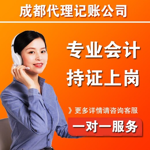溫江區會計代理記賬廣元溫江益財財務公司