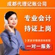 自貢崇州代理記賬圖