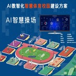 AI智慧社区健康监测设备-中考体育智能监测仪